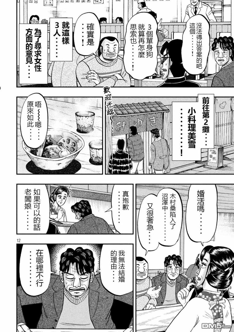 一日出行录班长 动画漫画,第103话12图