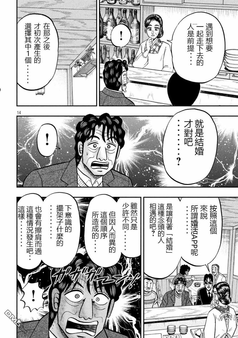 一日出行录班长 动画漫画,第103话14图