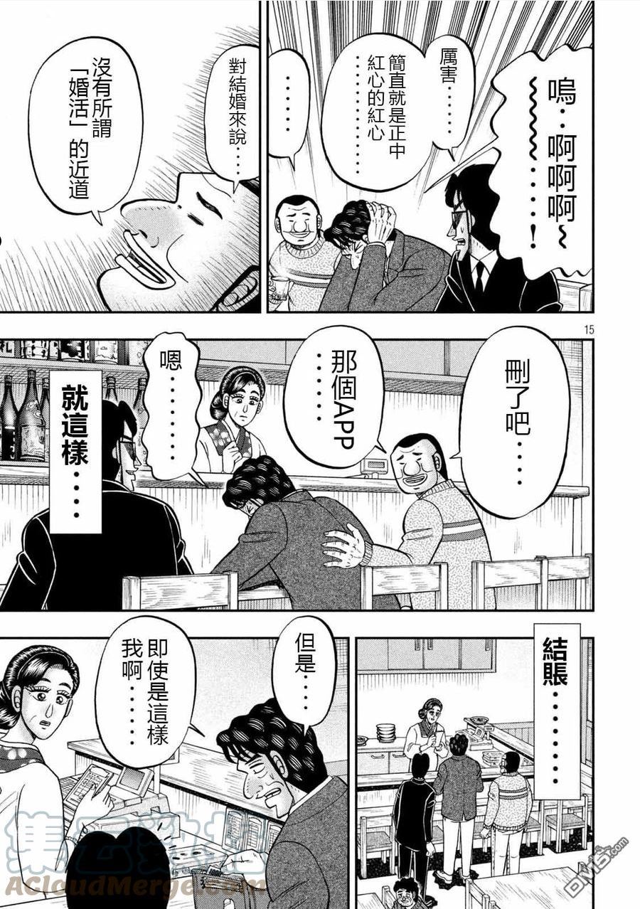 一日出行录班长 动画漫画,第103话15图