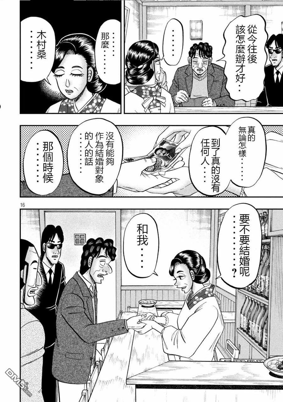 一日出行录班长 动画漫画,第103话16图