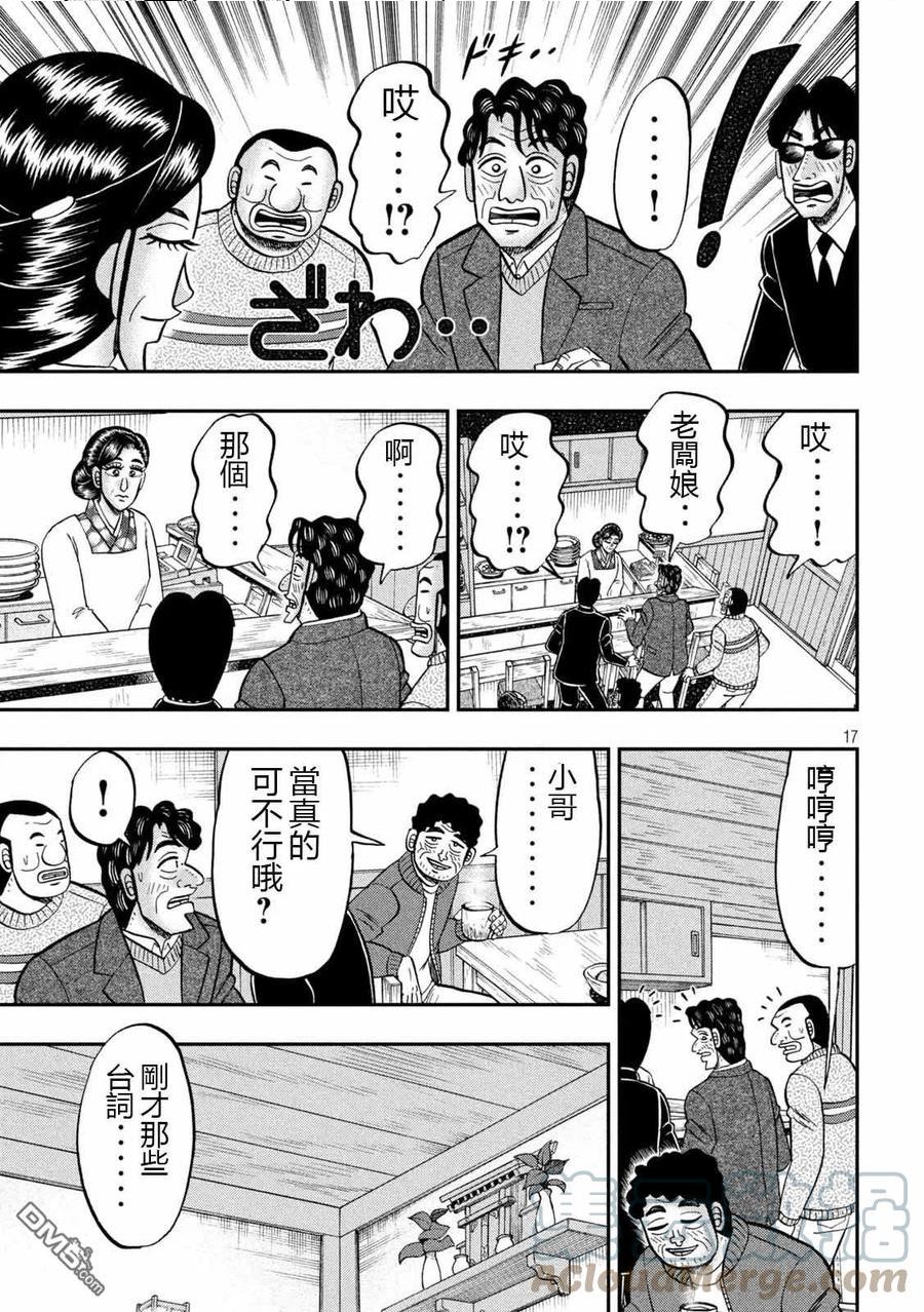 一日出行录班长 动画漫画,第103话17图