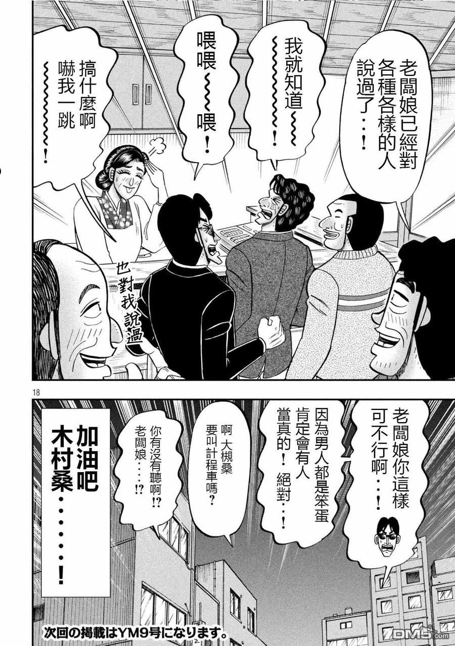 一日出行录班长 动画漫画,第103话18图