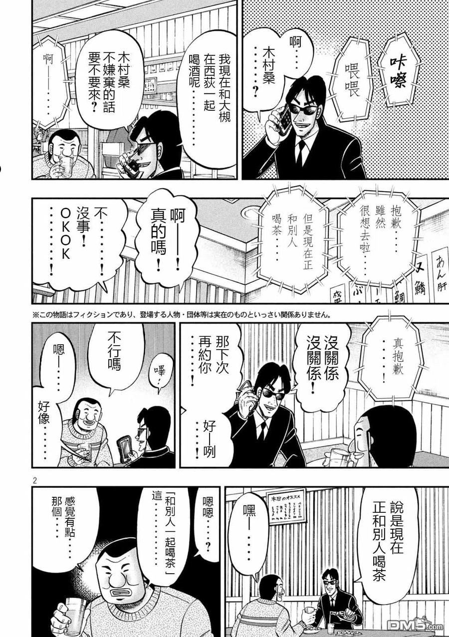 一日出行录班长 动画漫画,第103话2图