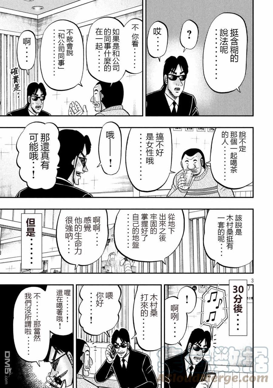 一日出行录班长 动画漫画,第103话3图