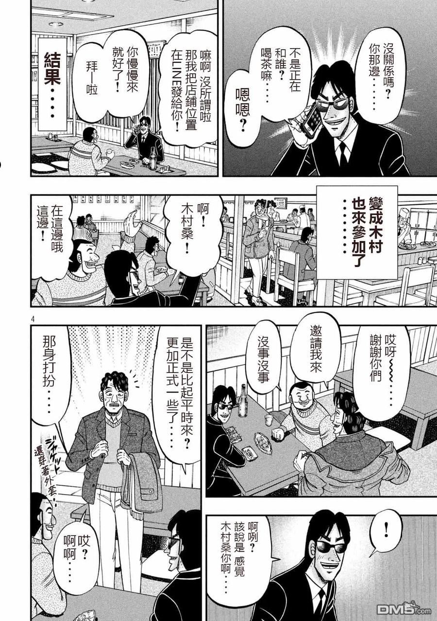 一日出行录班长 动画漫画,第103话4图