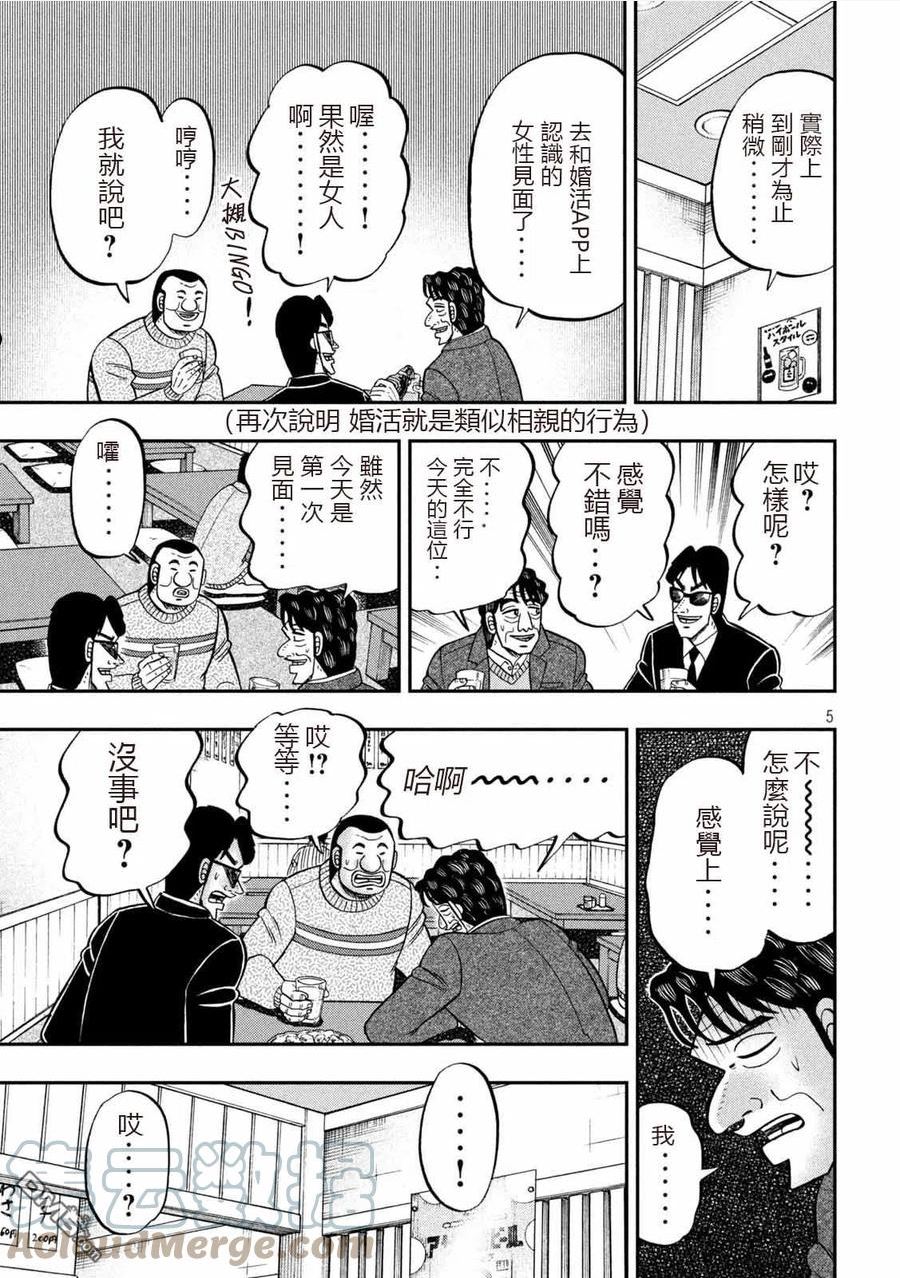 一日出行录班长 动画漫画,第103话5图