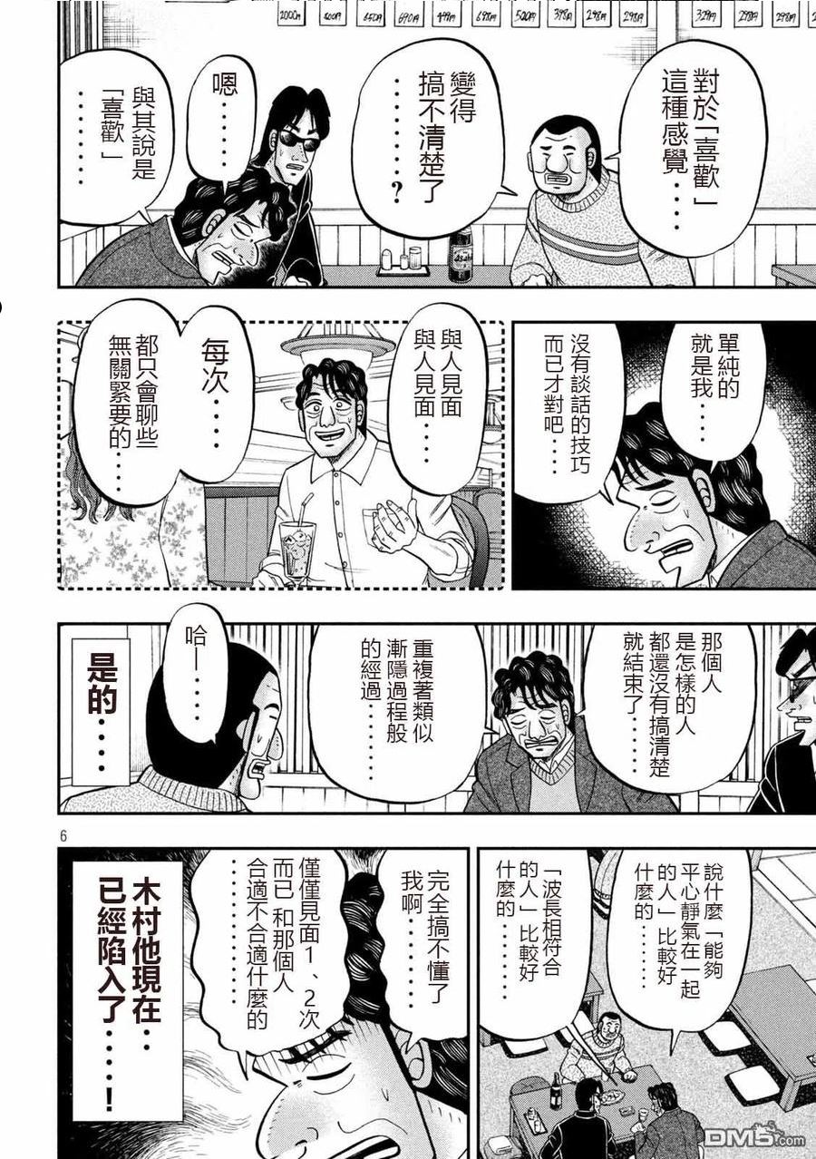 一日出行录班长 动画漫画,第103话6图