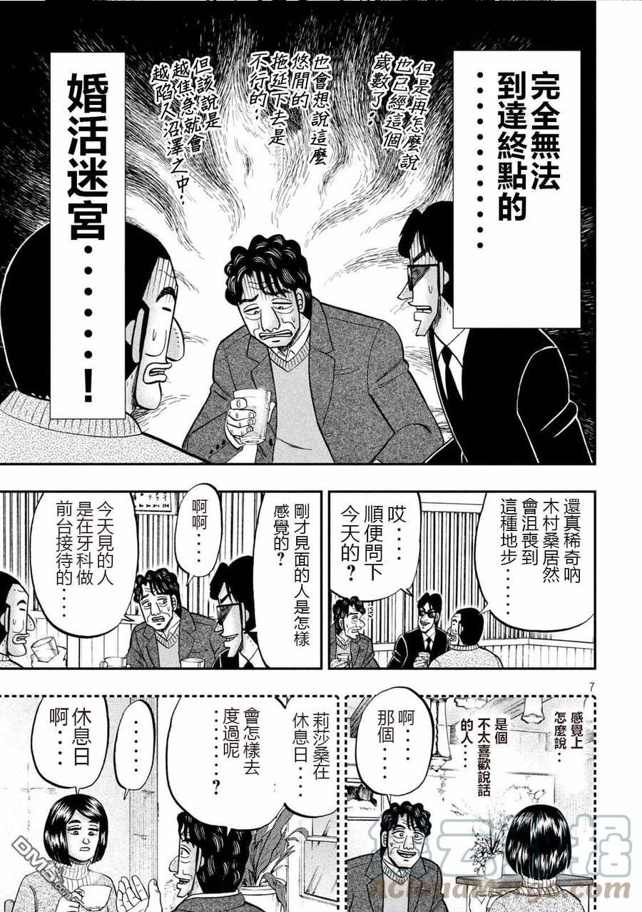 一日出行录班长 动画漫画,第103话7图