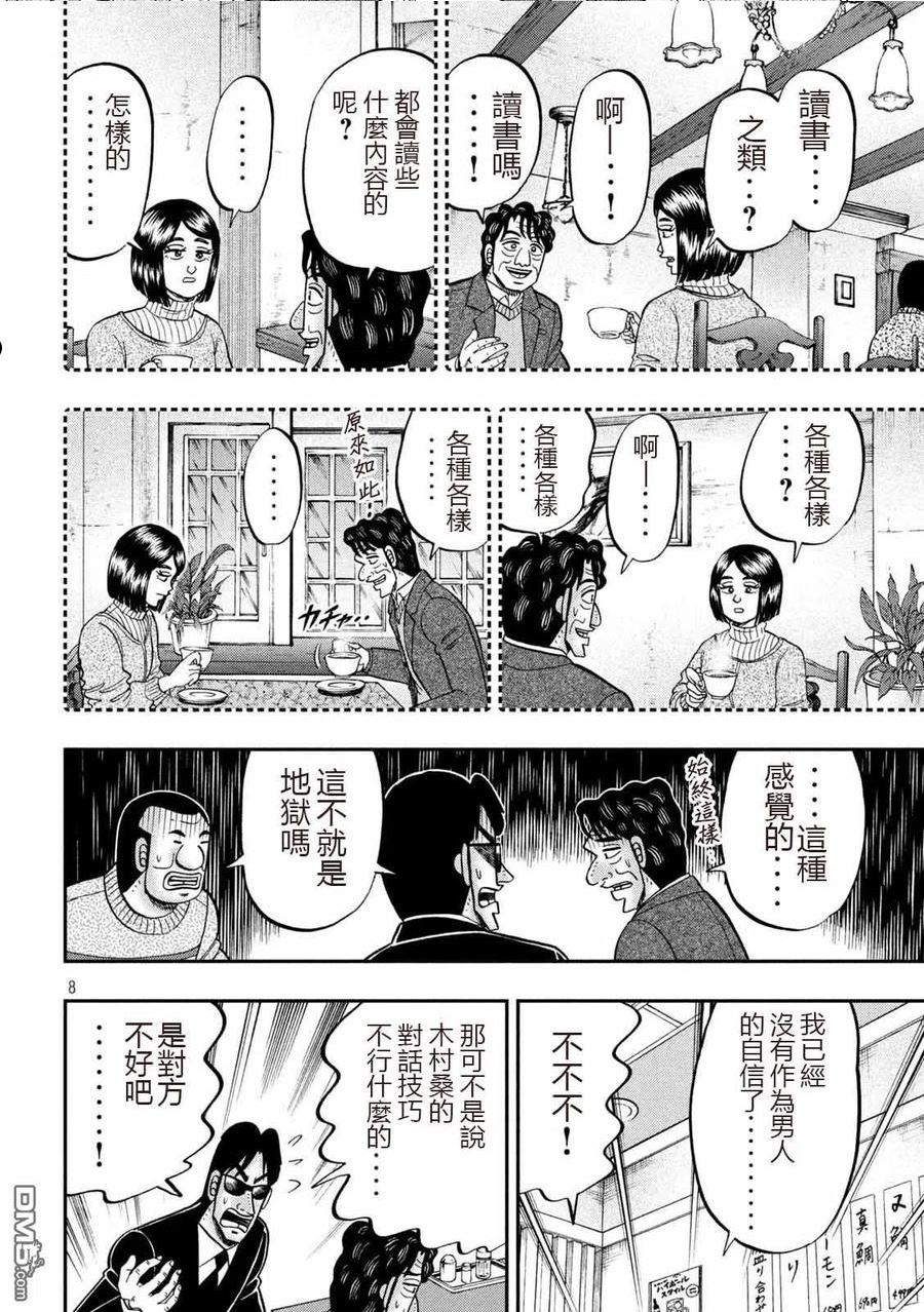 一日出行录班长 动画漫画,第103话8图