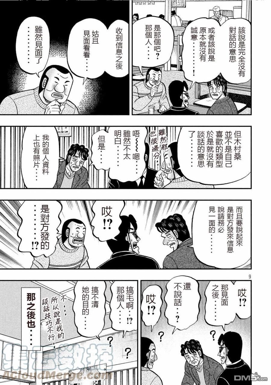 一日出行录班长 动画漫画,第103话9图