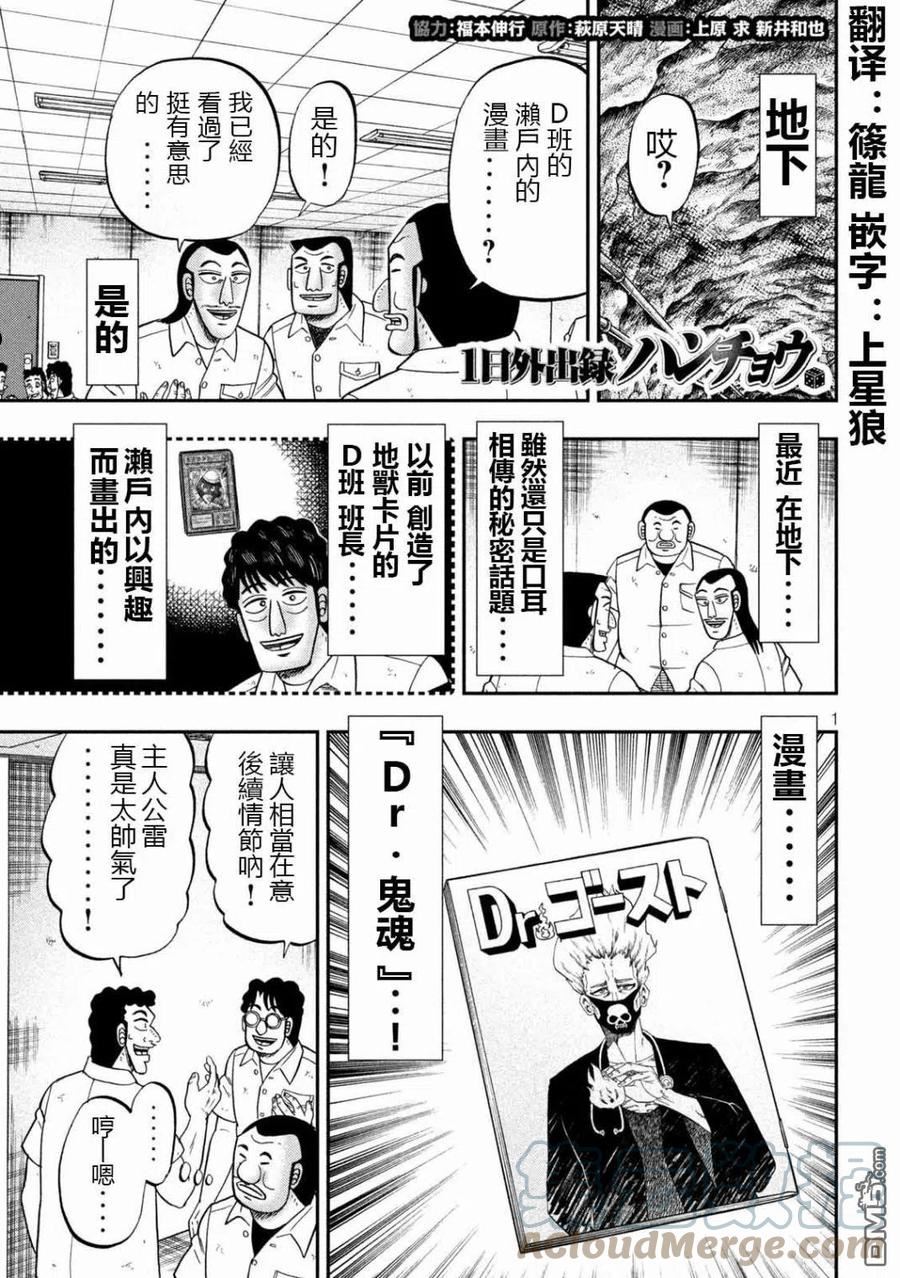 一日出行录班长 动画漫画,第104话 漫道1图