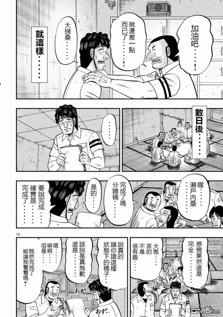 一日出行录班长 动画漫画,第104话 漫道14图