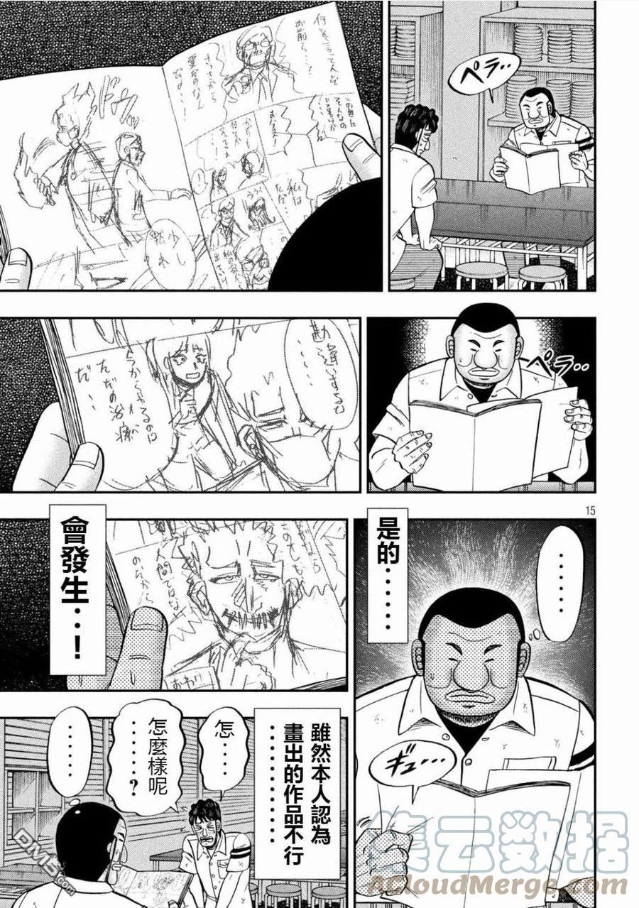 一日出行录班长 动画漫画,第104话 漫道15图