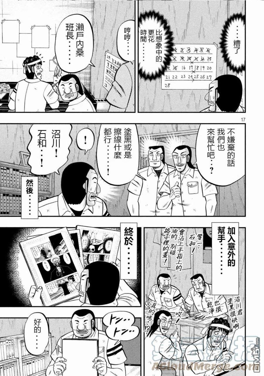 一日出行录班长 动画漫画,第104话 漫道17图