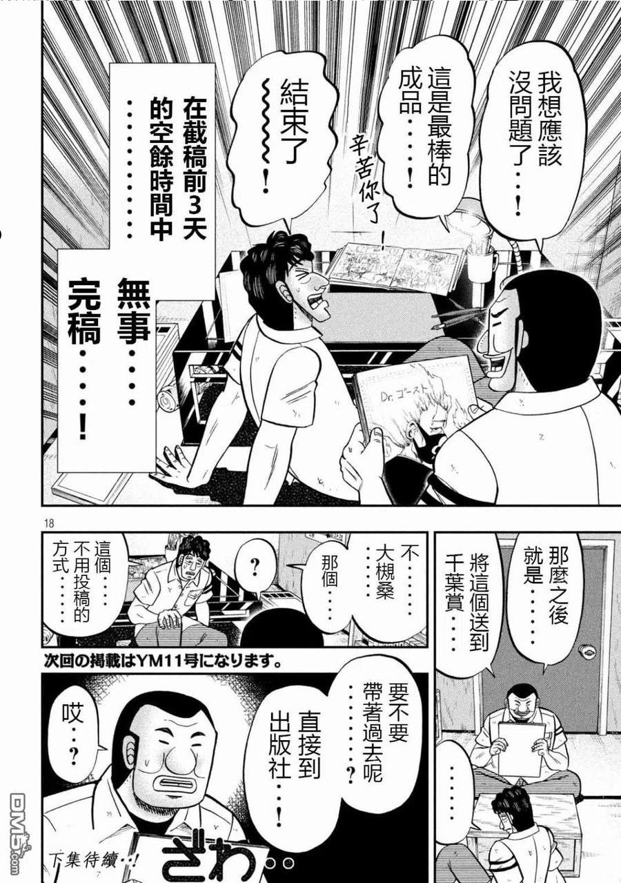 一日出行录班长 动画漫画,第104话 漫道18图