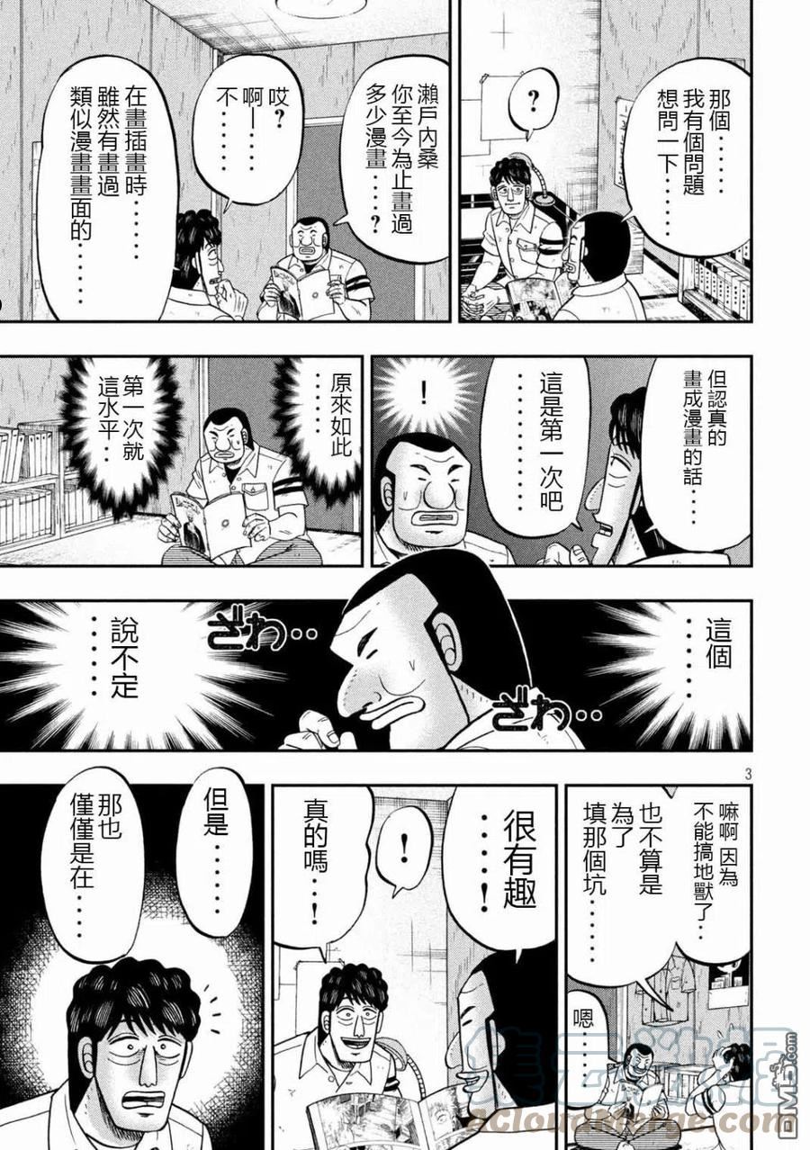 一日出行录班长 动画漫画,第104话 漫道3图