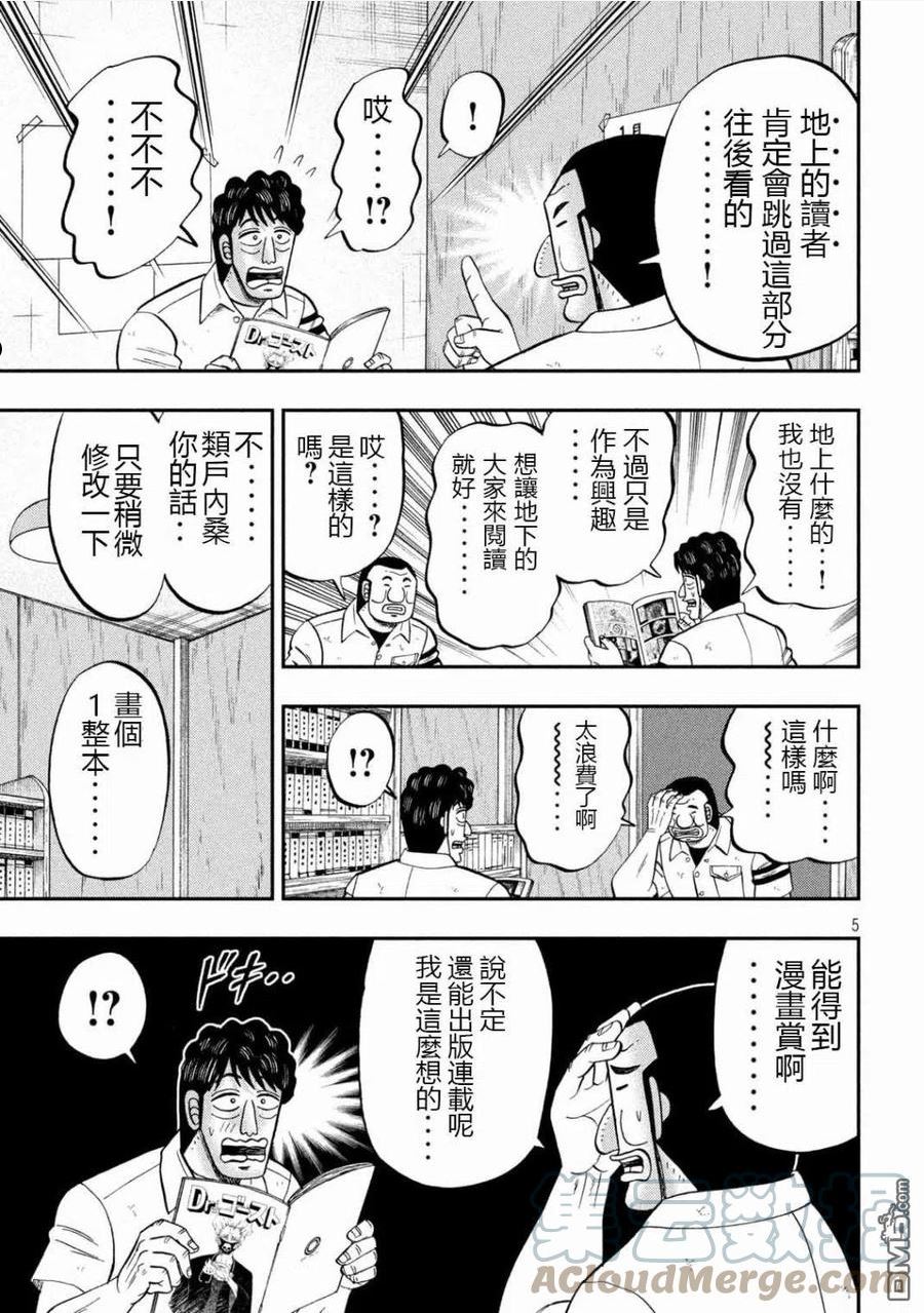 一日出行录班长 动画漫画,第104话 漫道5图