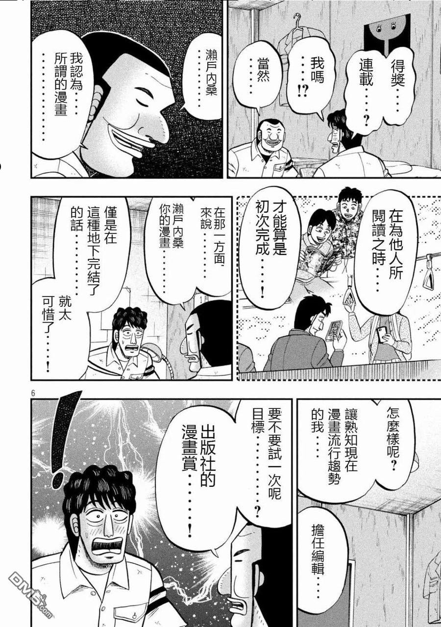 一日出行录班长 动画漫画,第104话 漫道6图