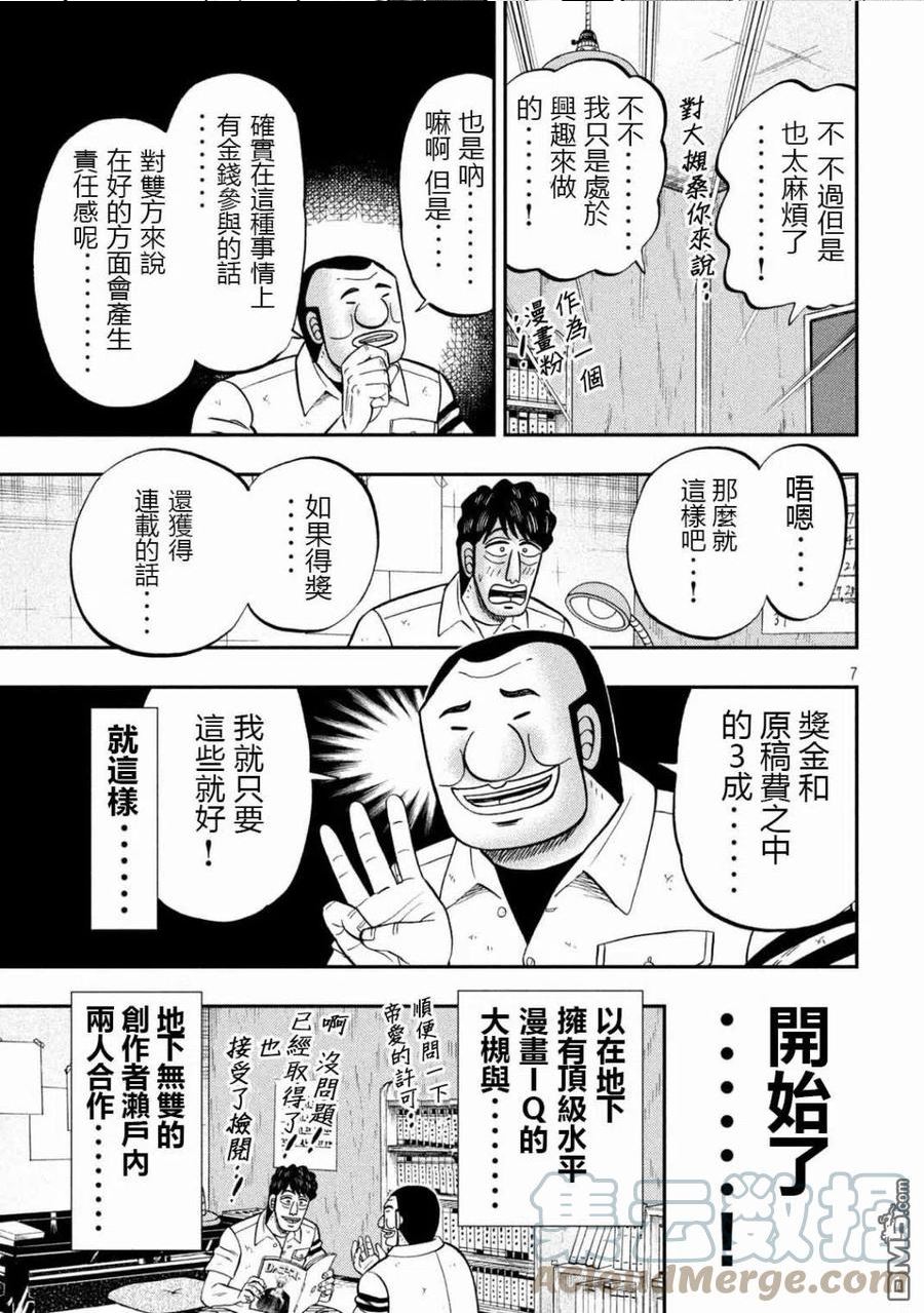 一日出行录班长 动画漫画,第104话 漫道7图