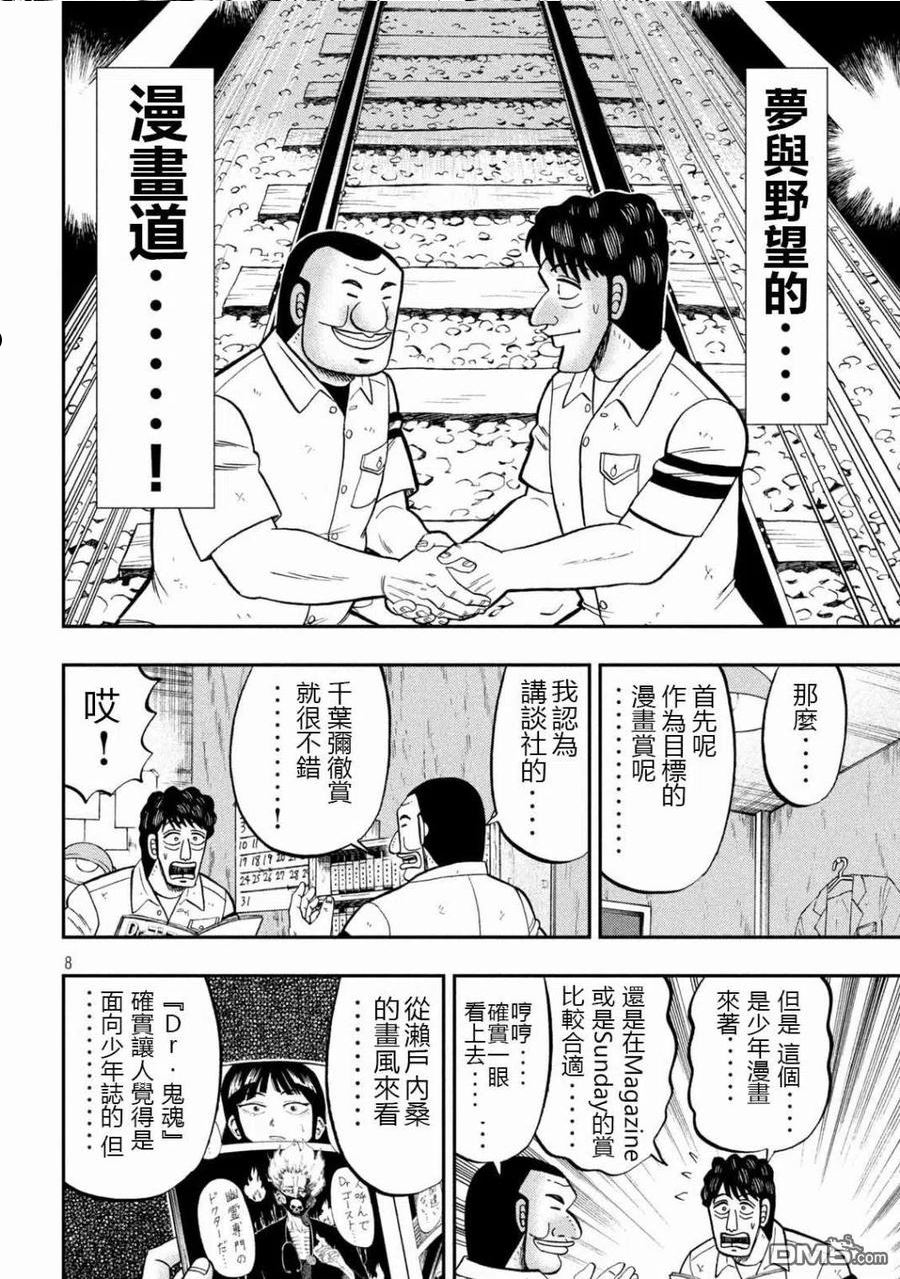 一日出行录班长 动画漫画,第104话 漫道8图