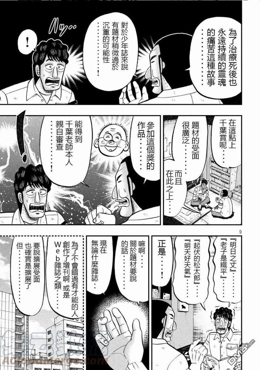 一日出行录班长 动画漫画,第104话 漫道9图