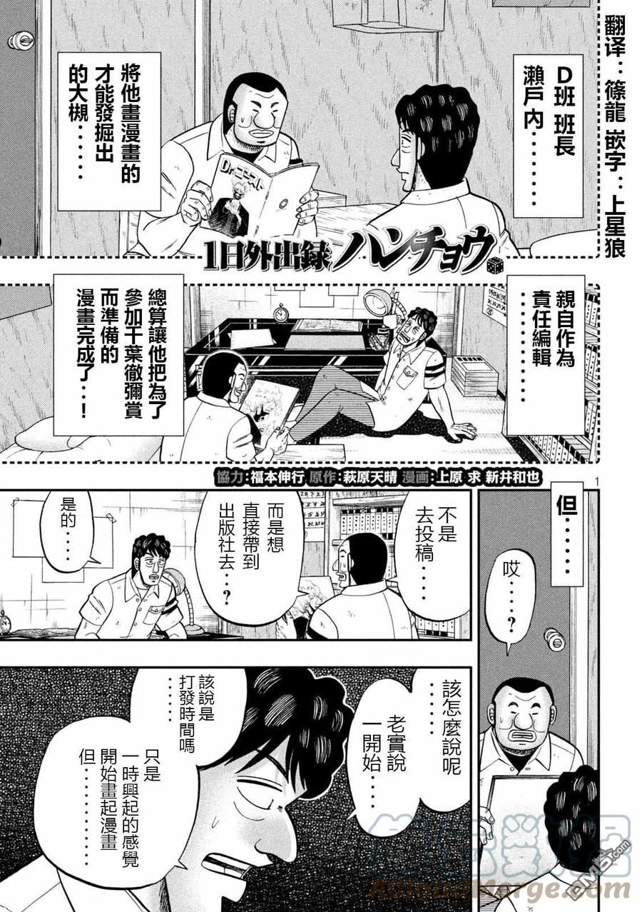 一日出行录班长 动画漫画,第105话1图