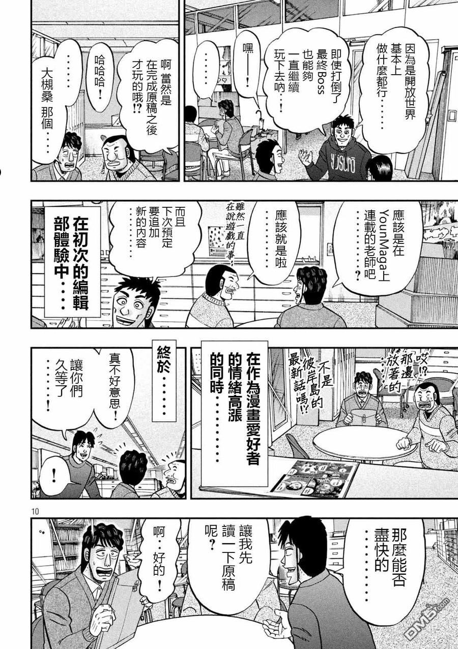 一日出行录班长 动画漫画,第105话10图