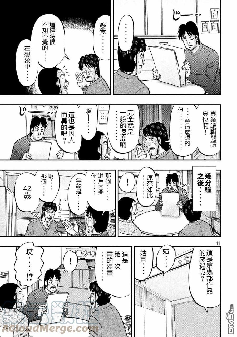 一日出行录班长 动画漫画,第105话11图