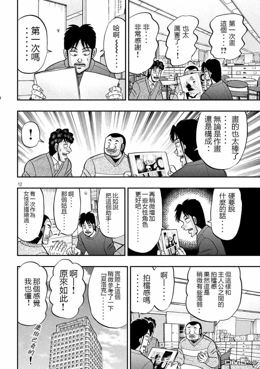 一日出行录班长 动画漫画,第105话12图