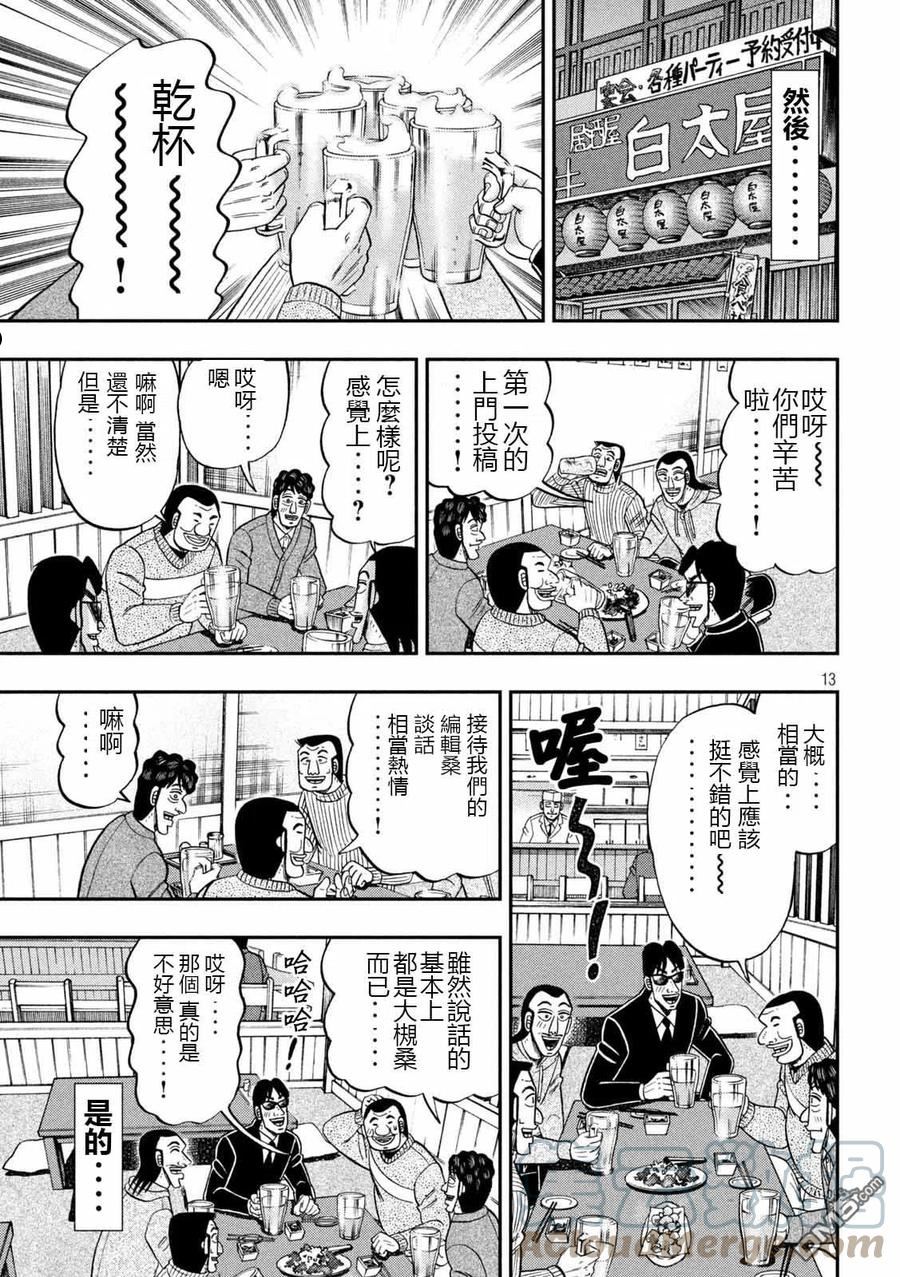 一日出行录班长 动画漫画,第105话13图