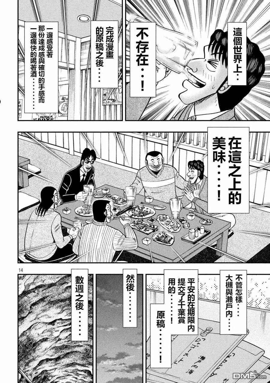 一日出行录班长 动画漫画,第105话14图