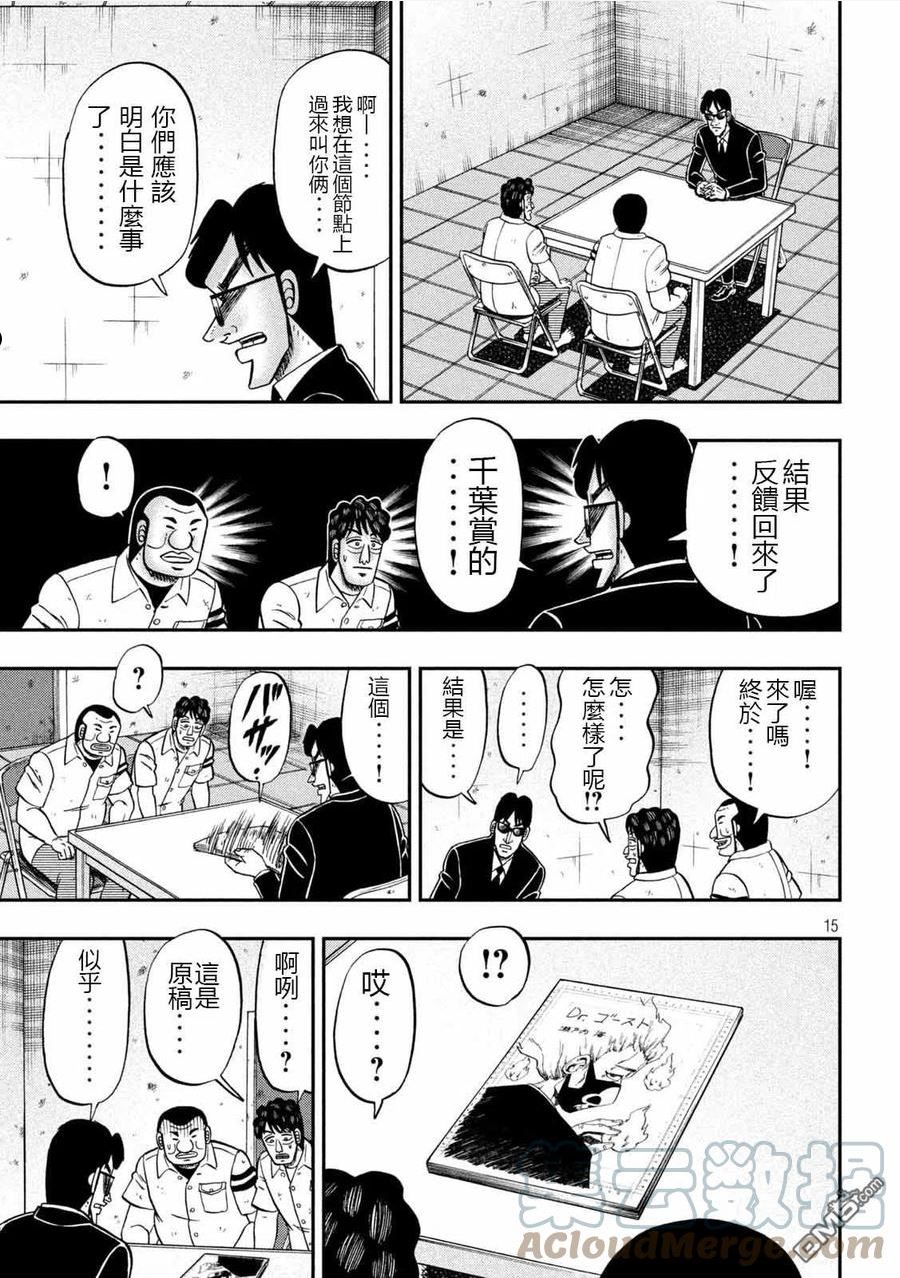 一日出行录班长 动画漫画,第105话15图