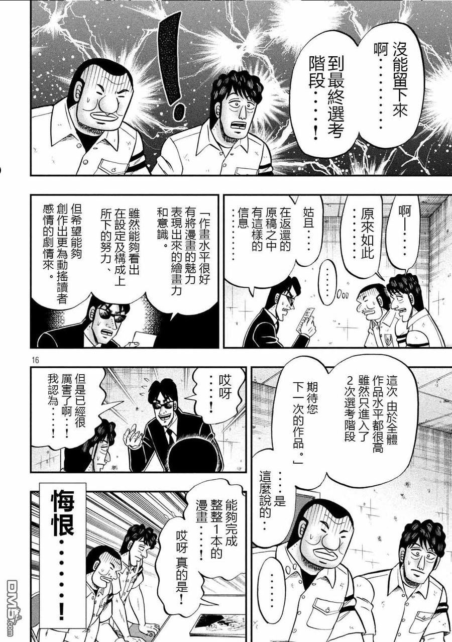 一日出行录班长 动画漫画,第105话16图