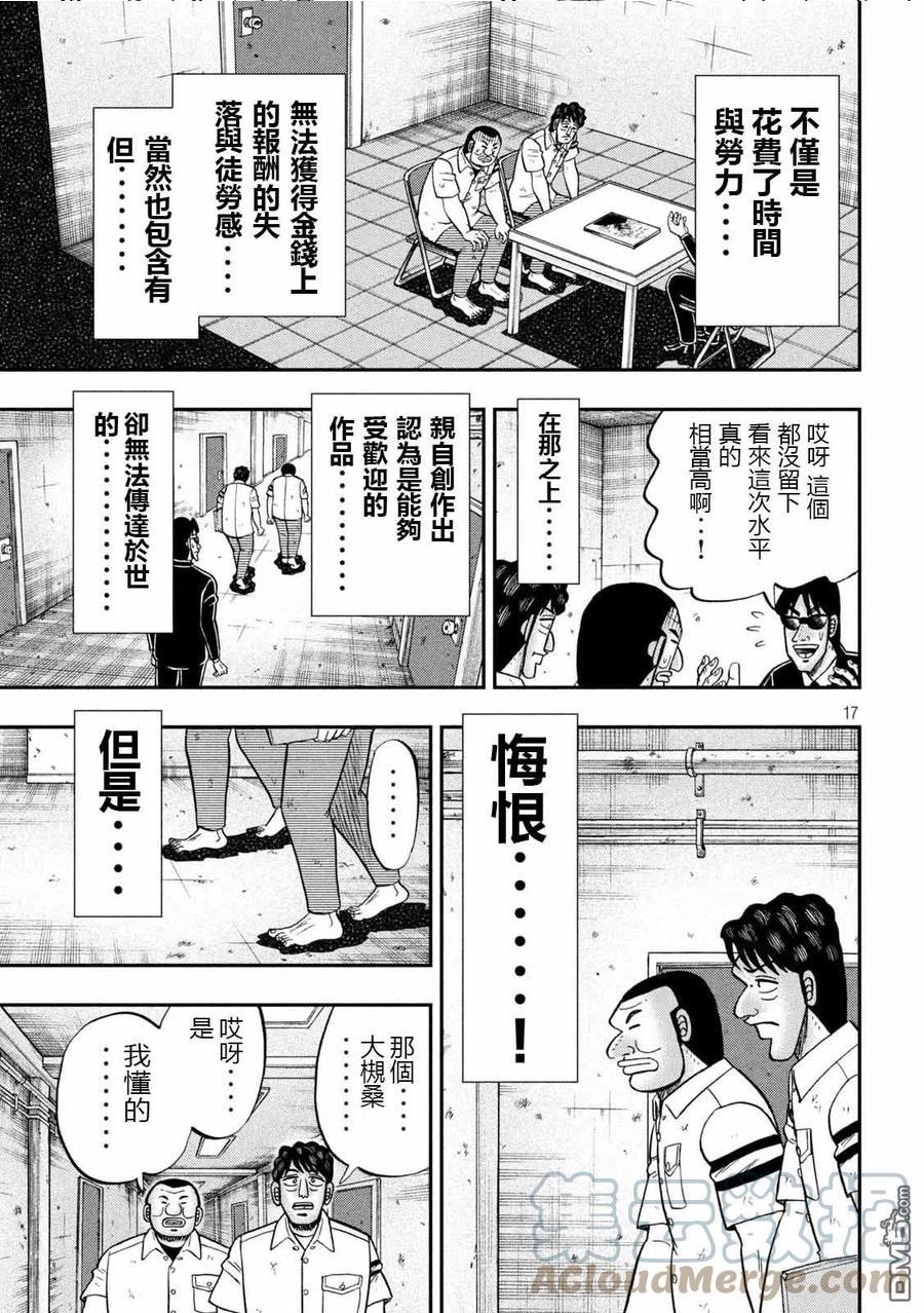 一日出行录班长 动画漫画,第105话17图