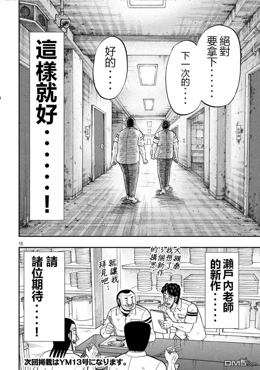 一日出行录班长 动画漫画,第105话18图