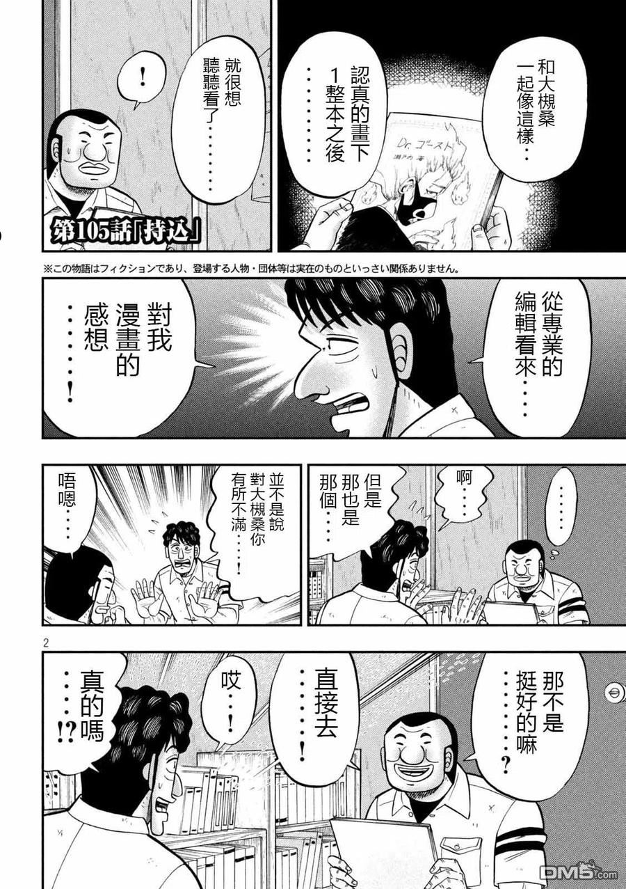 一日出行录班长 动画漫画,第105话2图