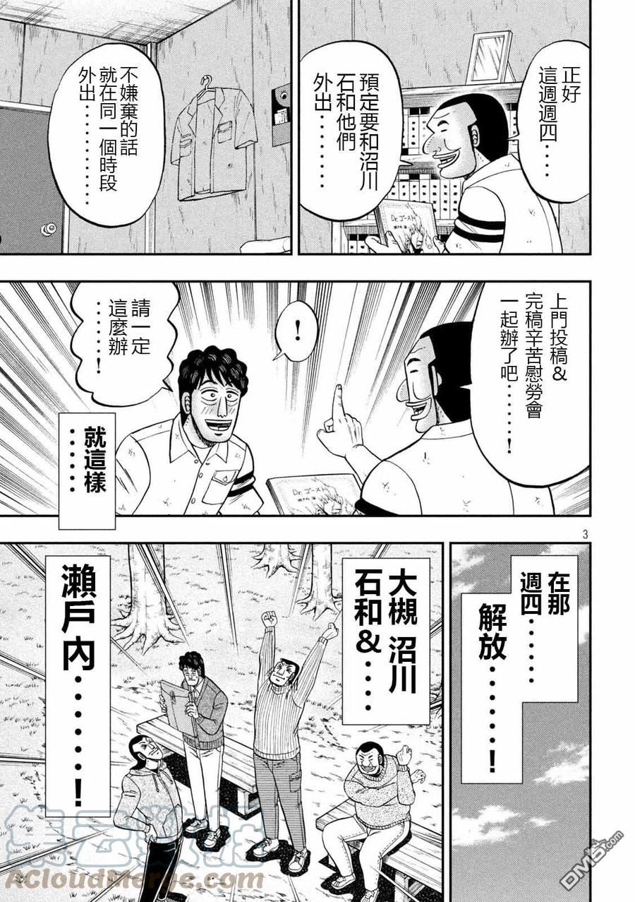 一日出行录班长 动画漫画,第105话3图