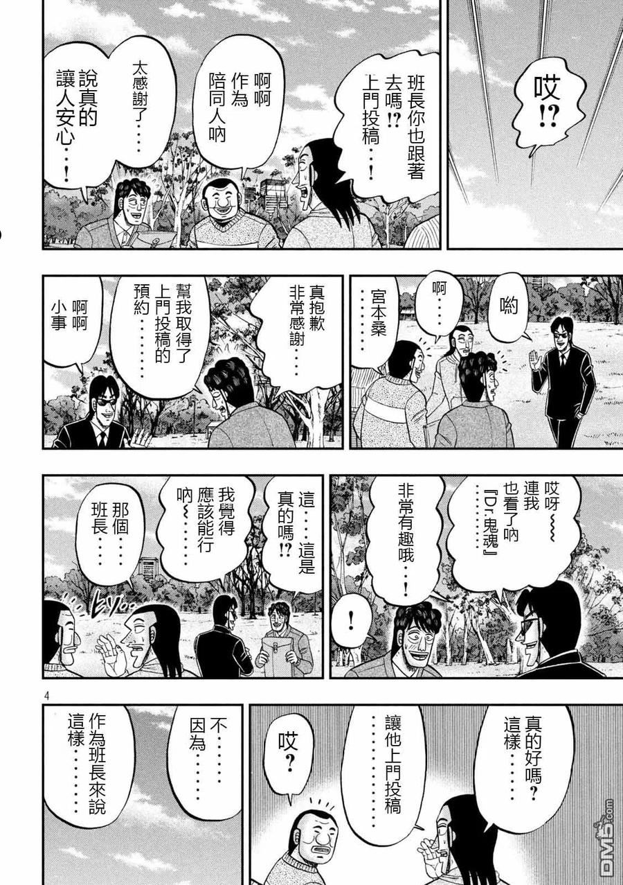 一日出行录班长 动画漫画,第105话4图