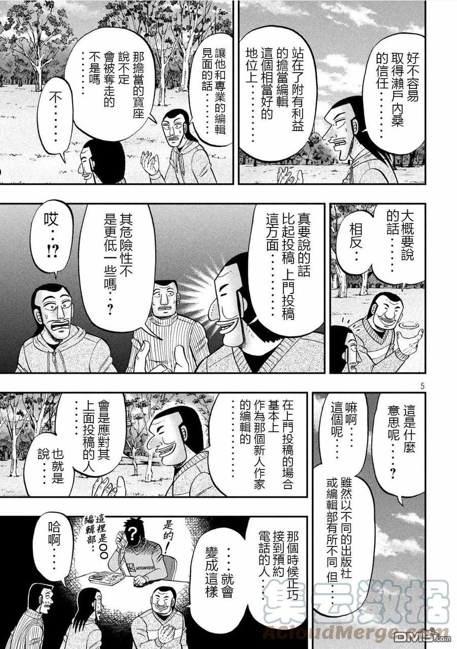 一日出行录班长 动画漫画,第105话5图