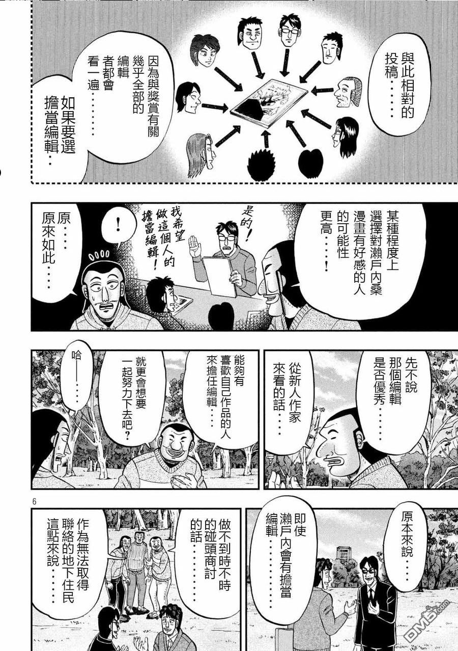 一日出行录班长 动画漫画,第105话6图