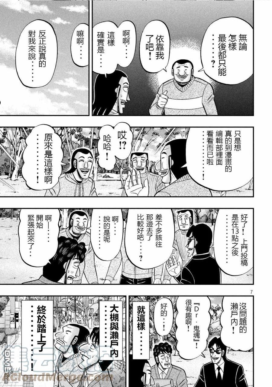 一日出行录班长 动画漫画,第105话7图