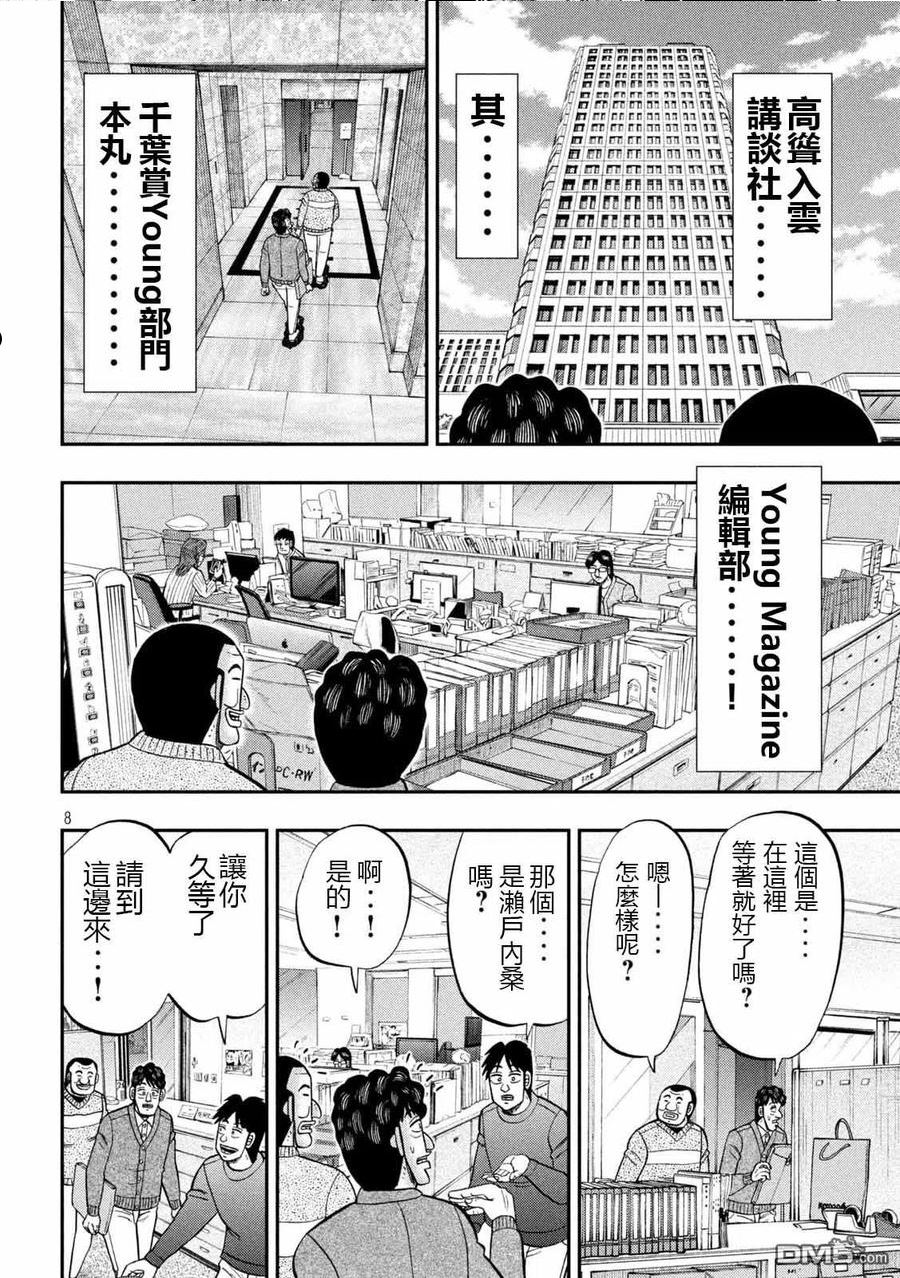 一日出行录班长 动画漫画,第105话8图