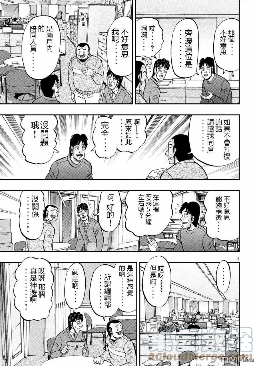 一日出行录班长 动画漫画,第105话9图