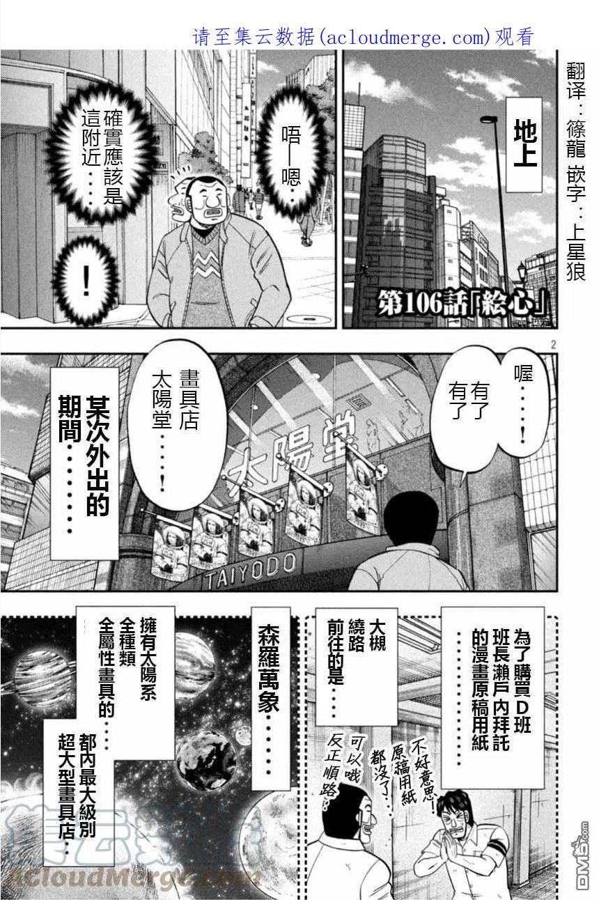 一日出行选多大背包漫画,第106话 绘心1图