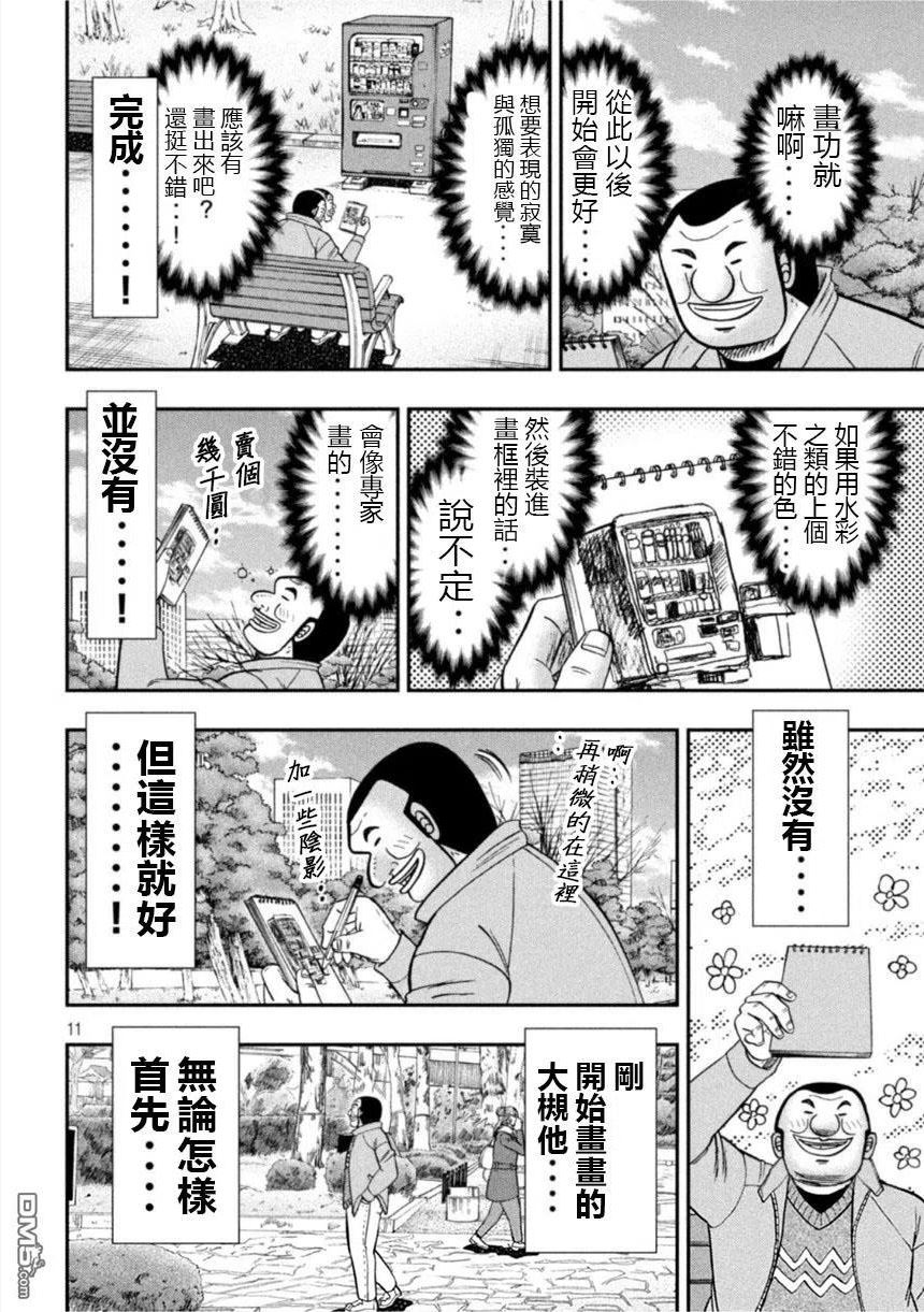 一日出行选多大背包漫画,第106话 绘心10图