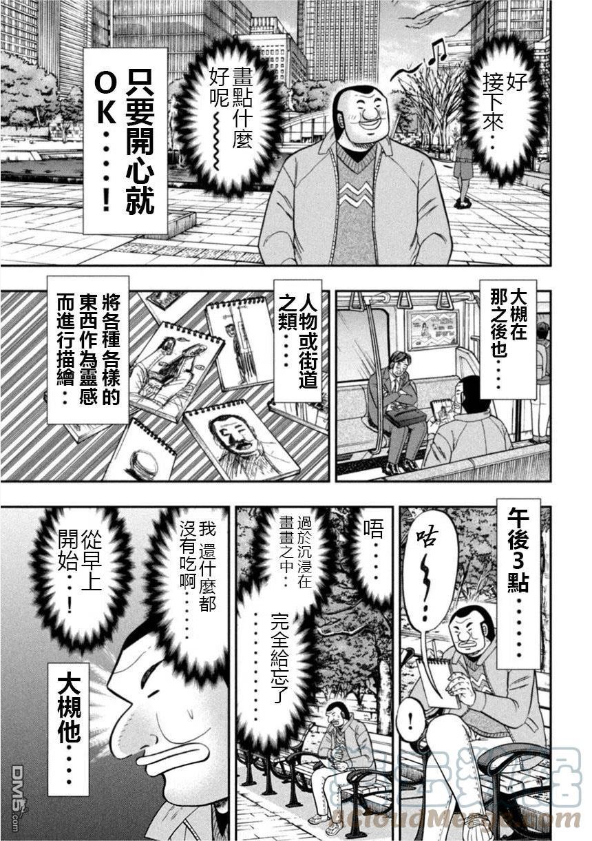 一日出行选多大背包漫画,第106话 绘心11图