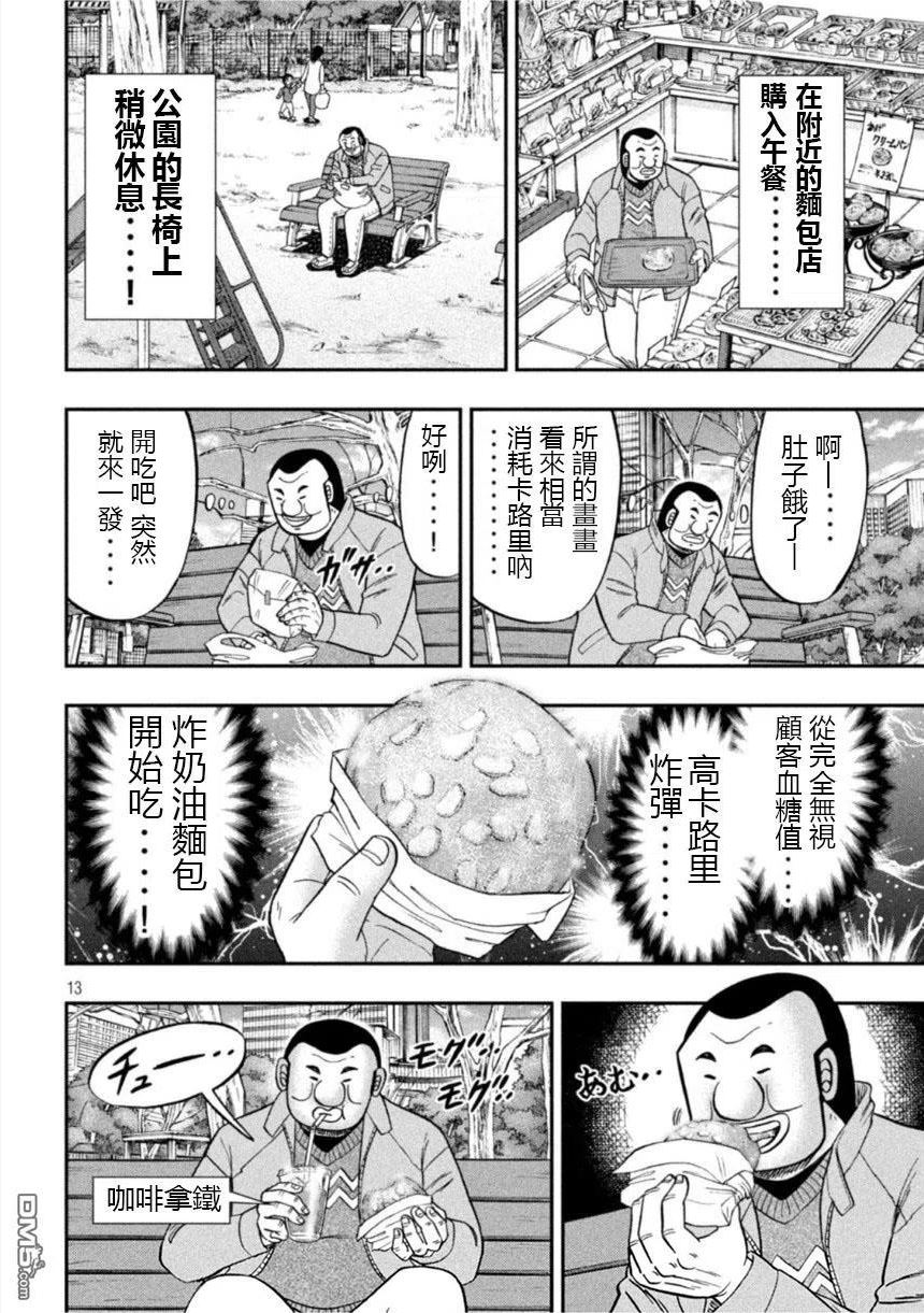 一日出行选多大背包漫画,第106话 绘心12图