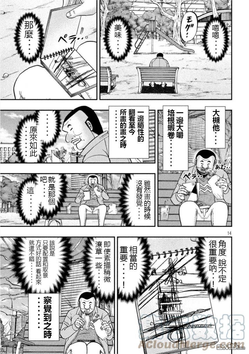 一日出行选多大背包漫画,第106话 绘心13图