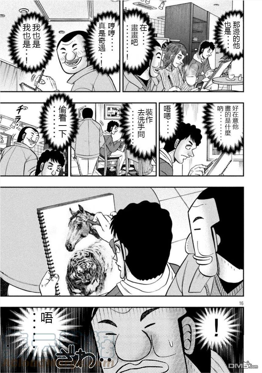 一日出行选多大背包漫画,第106话 绘心15图