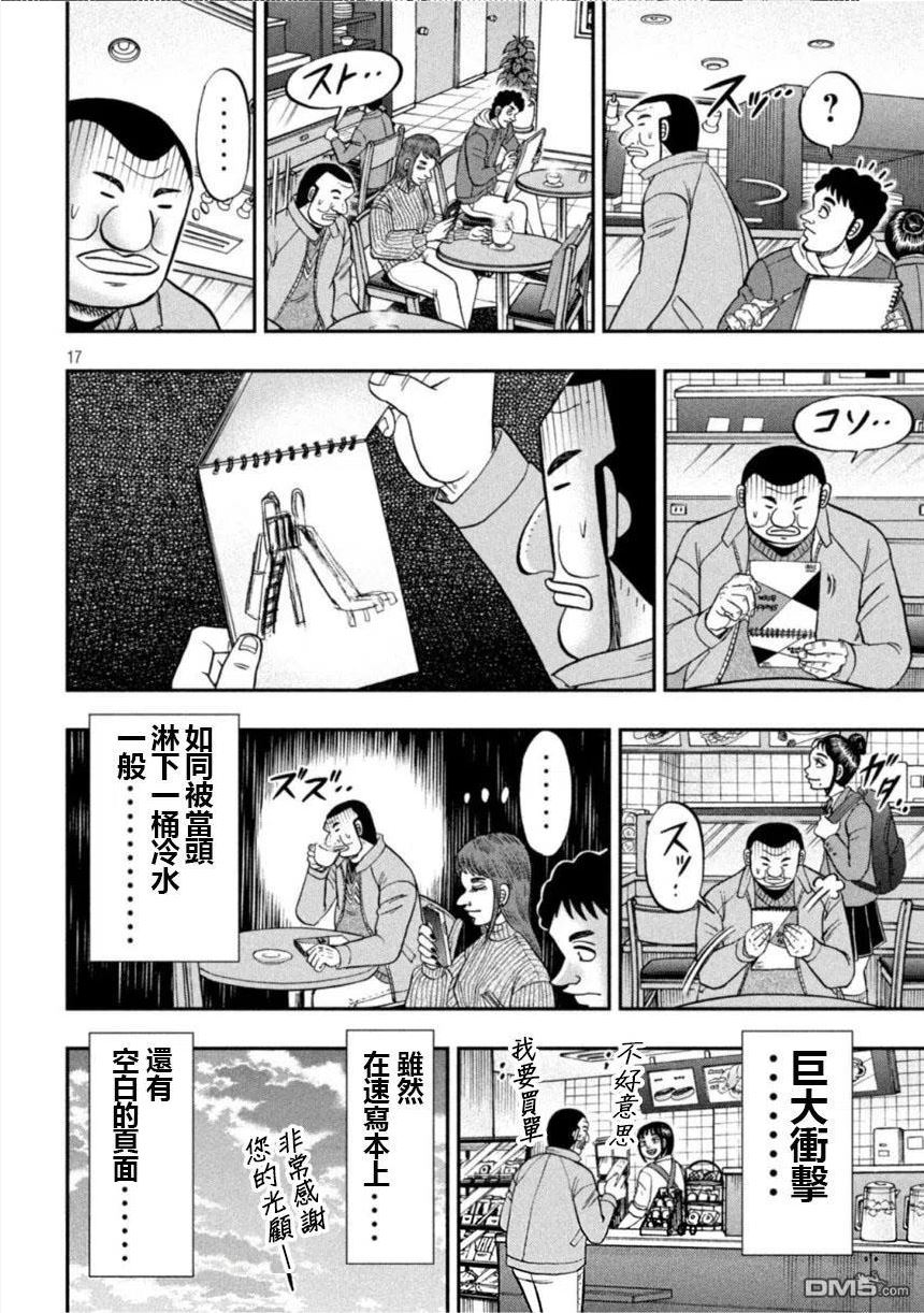 一日出行选多大背包漫画,第106话 绘心16图